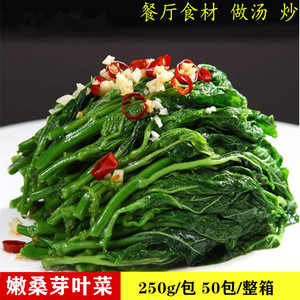 新鲜冷冻桑叶上汤嫩桑芽250g*50袋/箱餐厅炒菜做汤天然绿色食品