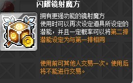 冒险岛 闪耀镜射魔方洗双爆伤36攻路西德39威尔奥尔卡有货