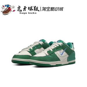 虎牙球鞋Nike Dunk Low Disrupt2 米白绿 双钩解构板鞋DH4402-001
