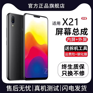 适用vivo x21屏幕总成原装x21a手机x21ud a内外x21i液晶x21ia带框