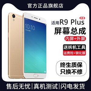 群牌适用oppo r9plus屏幕总成r9splus原装r9p手机r9sp内外屏tm ma