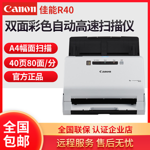 canon 佳能R40 扫描仪高清高速双面连续自动批量馈纸快速扫描