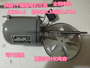 YDY06A2烘箱高温电机40W干燥箱电动机 送风叶 电容 烘箱电机
