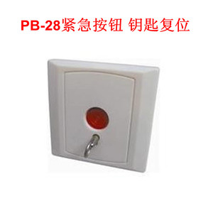 PB-28大紧急按钮 钥匙复位 CK有线防盗报警器配件 安防防偷报警器