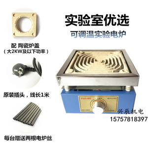 富兴电子万用炉可调温实验电炉万用电炉子电热炉1000W2000W3000W