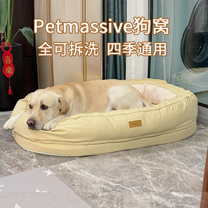 petmassive狗窝四季通用可拆洗大型犬宠物床大狗金毛超大型pm狗窝