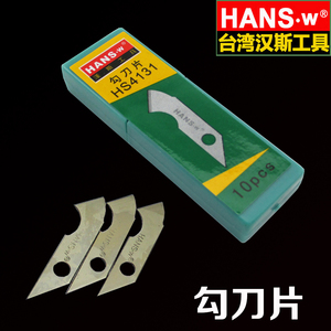 汉斯工具 勾刀片 美工刀片 HS4131亚克力板有机玻璃塑料板钩刀片