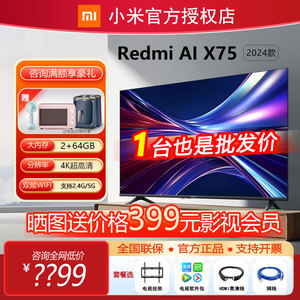 小米 Redmi AI X75 75英寸2024款全面屏4K智能网络电视机L75MA-XT