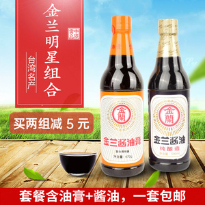 台湾进口金兰套餐组合金兰油膏590ml金兰酱油590ml更方便美味帮手