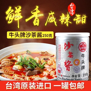 台湾原装进口牛头牌沙茶酱250g 拌面拌饭火锅蘸酱沙茶面调料