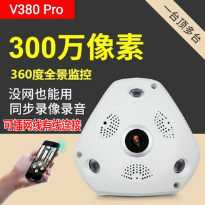 V380 Pro全景摄像头高清夜视WiFi手机远程360度家用监控器带网口