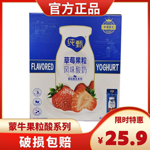 1-5月蒙牛纯甄果粒酸牛奶营养学生早餐奶草莓蓝莓黄桃果味奶整箱