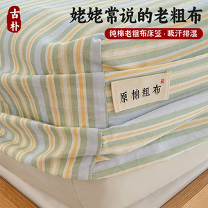 夏季纯棉老粗布床笠单件全棉2024新款床罩床垫保护罩防尘套床单套