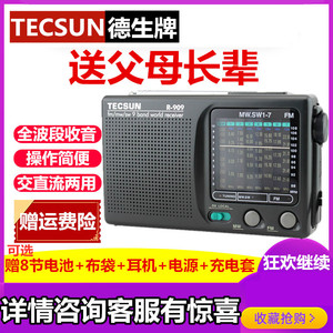 Tecsun/德生R-909广播收音机老人全波段袖珍式全波段收音机半导体