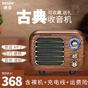 DEGEN/德劲688迷你小型蓝牙音箱新款充电插卡收音机老人FM复古老式怀旧音响微型半导体家用木质户外随身听mp3