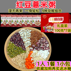 红豆薏米粥原材料去吃八宝粥米五谷杂粮组合湿赤小豆小包装袋装气