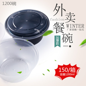 圆形1200ml一次性打包盒碗外卖黑色加厚带盖子快餐塑料汤面碗饭碗