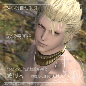 Ff14人男捏脸 Ff14人男捏脸品牌 价格 阿里巴巴