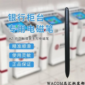 中国邮政储蓄柜外清手写笔centerm签字笔升腾A10签名笔A11电磁笔