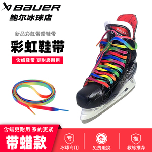正品playhockey冰球鞋带儿童青少年成人彩虹鞋带含蜡更耐磨轮滑鞋