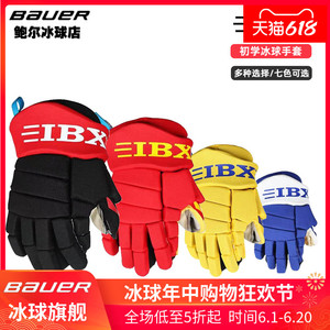 IBX520系列成人青少年儿童冰球手套透气耐磨轮滑球冰球护具装备