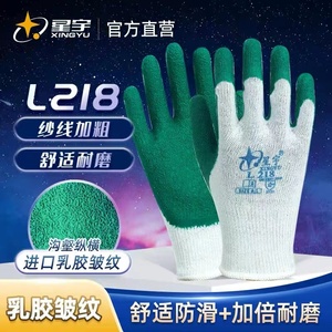星宇劳保手套 厂家直销 L218乳胶皱纹手套 浸胶防护手套 防滑耐磨