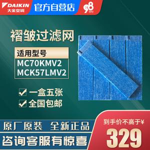 大金空气净化器空调官方正品mcK70/57型原装褶皱过滤网滤芯棉耗材