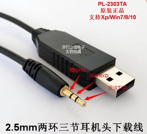PL2303模块 USB转串口连接线 TTL电平 接耳机头2.5mm 3.5mm可选