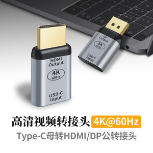 TYPE-C母转HDMI/DP1.2公高清转接头适用于苹果笔记本连接电视投影