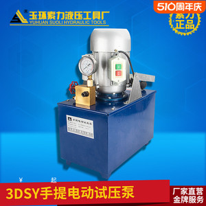 3DSY型手提电动试压泵机 压力测试泵 管道试压泵 测压泵 打压泵