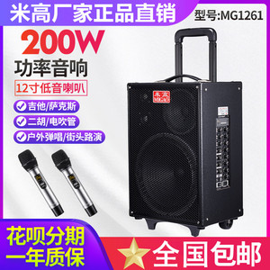 正品米高MG1261A歌手卖唱音箱 教学会议直播 锂电池 户外拉杆音响