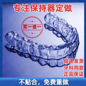 保持器定制正畸防反弹牙齿固定器透明牙套成人矫正牙齿保持器