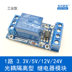 光耦隔离继电器模块5V3.3V12V24V工业型单片机stm32电子plc促销