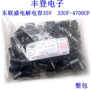 LSHC东联盛铝电解电容器35V33UF 35V47UF 35V100UF 35V220UF 整包