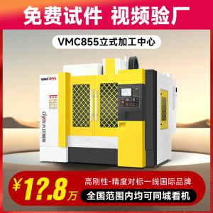 〖厂家直销〗小型加工中心机床850/855立式数控铣床cnc1165电脑锣