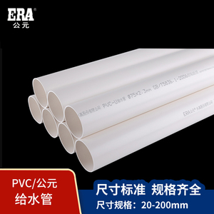 聚氯乙稀PVCU公元饮用水管16公斤承压加厚给排水硬塑料空调滴水管