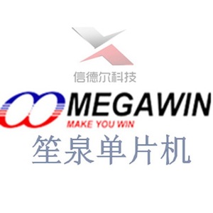 MG87FL2051AS20 MEGAWIN 笙泉嵌入式微控制器 信德尔 一站式配单