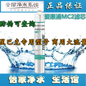 美国爱惠浦MC2净水器 滤芯 商用直饮 咖啡机制冰机 奶茶餐饮管道