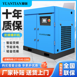 永磁变频螺杆式空压机7.5KW11/15/37工业级大型高压380V节能气泵