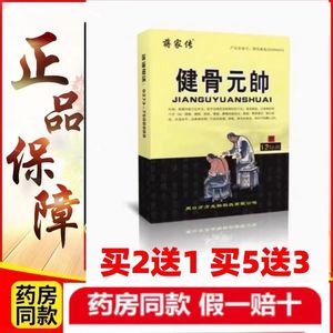 正品蒋家传健骨元帅医用冷敷贴穴位压力贴颈肩腰腿膝盖关节疼12贴