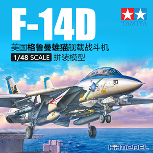 恒辉 田宫TAMIYA 61118 1/48F-14D雄猫舰载战斗机 杰作机拼装模型