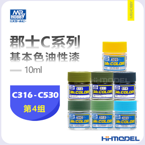 恒辉模型 郡士C系列油漆 C316-C530 硝基 油性漆 模型专用漆 10ML