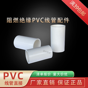 联塑PVC直通线管直接16 20 25 32MM接头电线管套筒 阻燃绝缘 管接
