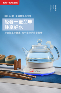 SOTIDE/思腾 DCJ-A106/A108潮人功夫茶烧水壶玻璃壶体电热水壶0.6