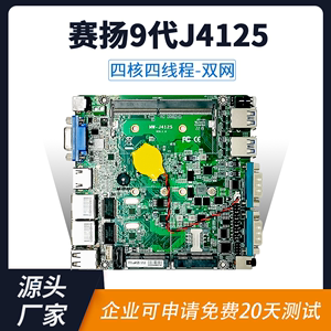 研壹双网千兆J1900/J4125/N2840工业主板NANO2.5G无风扇主机