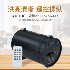 AKER/爱课 AK38X(Y)便携式扩音机插卡音响音箱广场舞唱戏机扩音器