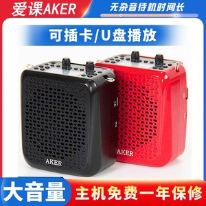 AKER爱课AK87/W便携蓝牙音响无线扩音器户外老人广场舞话筒麦克风