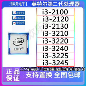 英特尔 i3 2100 2120 2130 3210 3220 3240 T 1155散片CPU h61 b7