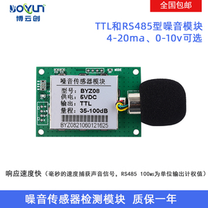 噪音传感器模块工业级噪声探头 分贝检测仪高精度声音模组BYZ08