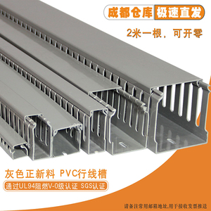 新料灰色特厚线槽PVC行线槽阻燃理线20 25 30 35 40 50 60 80 100